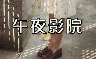 456电影院网的相关介绍