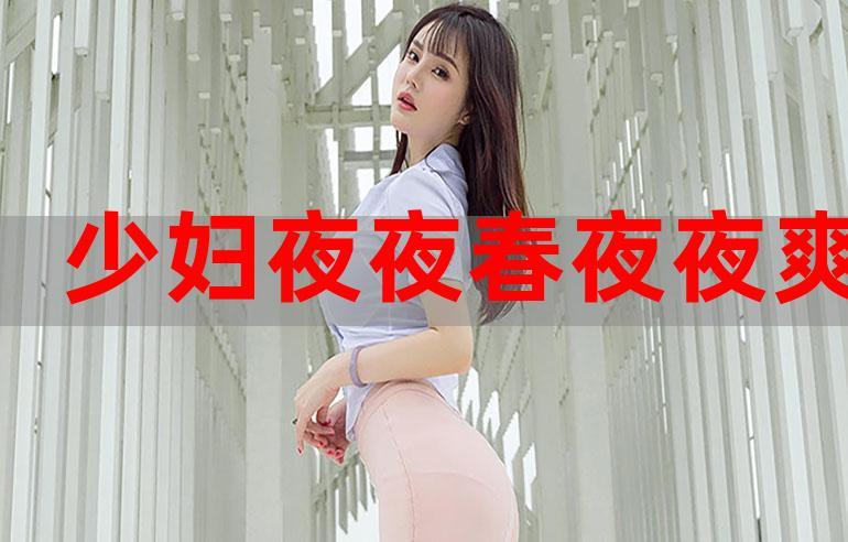 夜夜春亚洲嫩草影院 - 2025最新亚洲高清观影指南与热门嫩草资源推荐