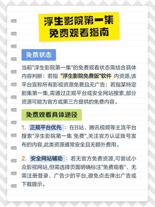 浮力影院1限制规则解读，2025最新观影权限与解除教程