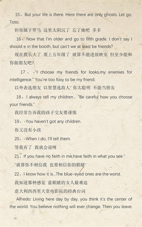 根据天堂电影院经典台词生成的SEO标题:
**“人生与电影不同,人生辛苦多了”——《天堂电影院》经典台词深度解读(长尾关键词:阿尔弗雷多经典语录、多多人生感悟、天堂电影院名场面)**