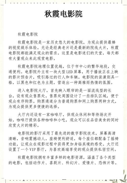 秋霞电影院在线观影指南 - 最新电影免费观看、高清影视资源推荐、秋霞同类型影院盘点
