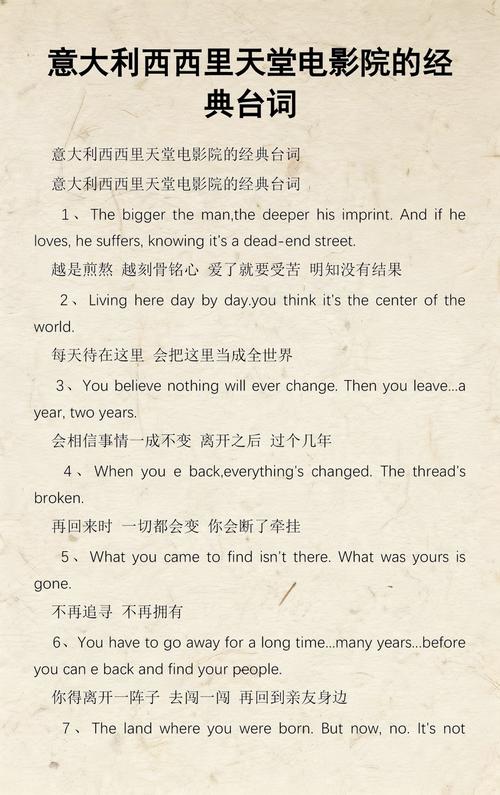 根据天堂电影院经典台词生成的SEO标题:
**“人生与电影不同,人生辛苦多了”——《天堂电影院》经典台词深度解读(长尾关键词:阿尔弗雷多经典语录、多多人生感悟、天堂电影院名场面)**